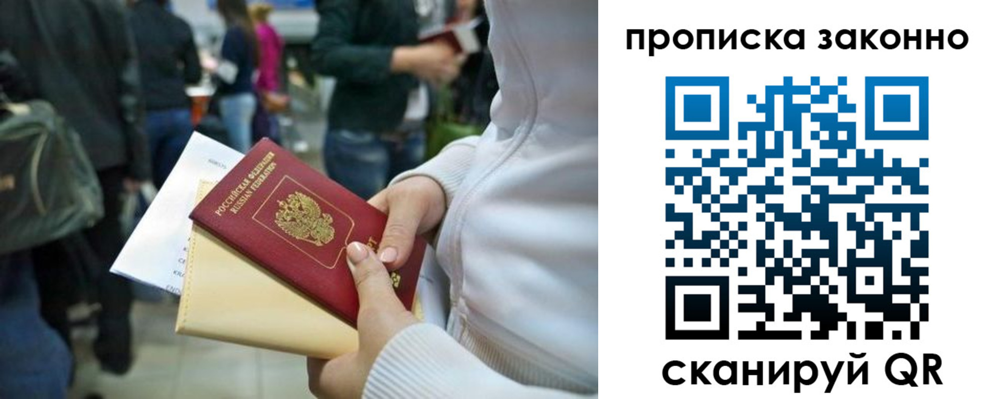 прописка в Долинске