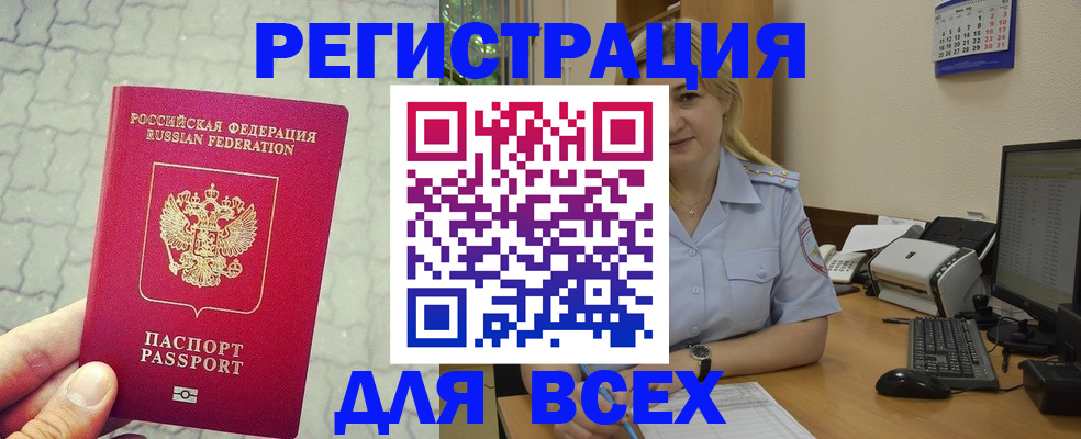 прописка законно в Долинске