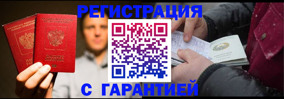 временная регистрация для всех в Долинске