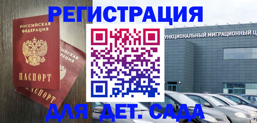 прописка для школы в Долинске