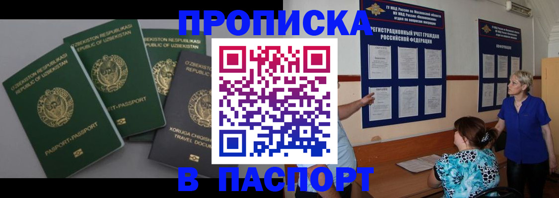 купить прописку в Долинске