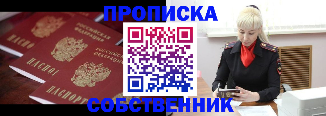 прописка в Долинске