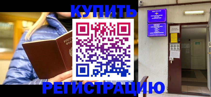 купить прописку в Долинске